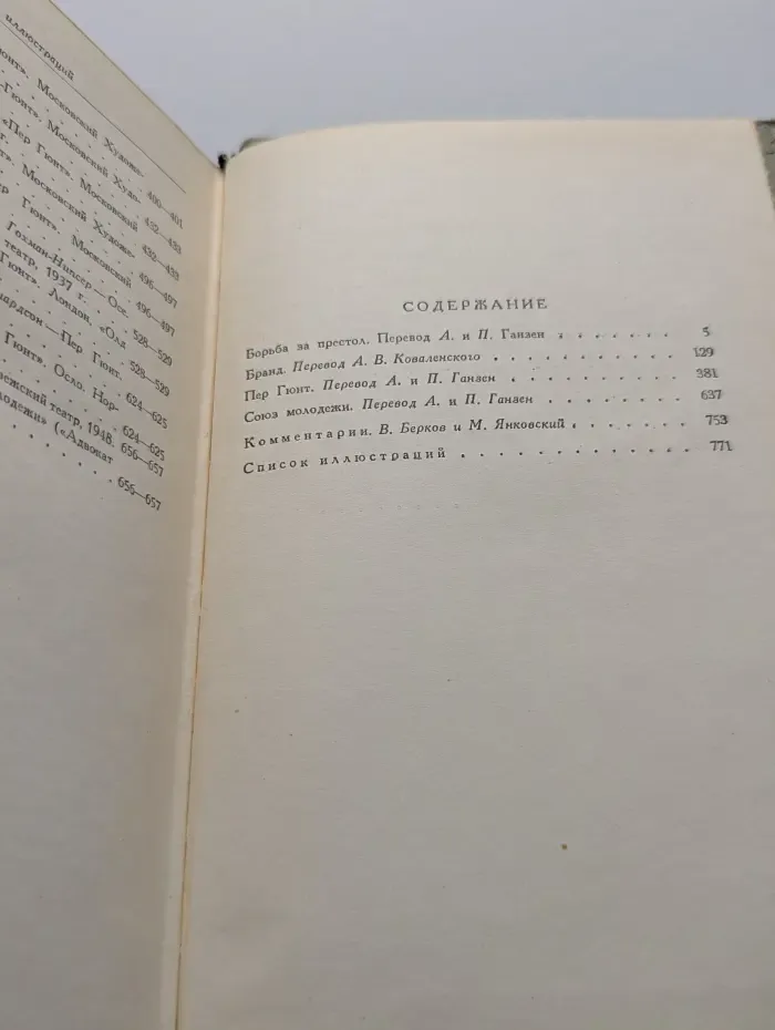 Генрик Ибсен. Собрание сочинений в 4 томах. Том 2