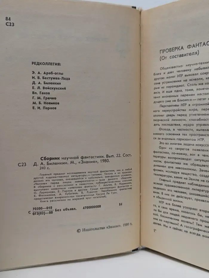 Сборник научной фантастики. Выпуск 22