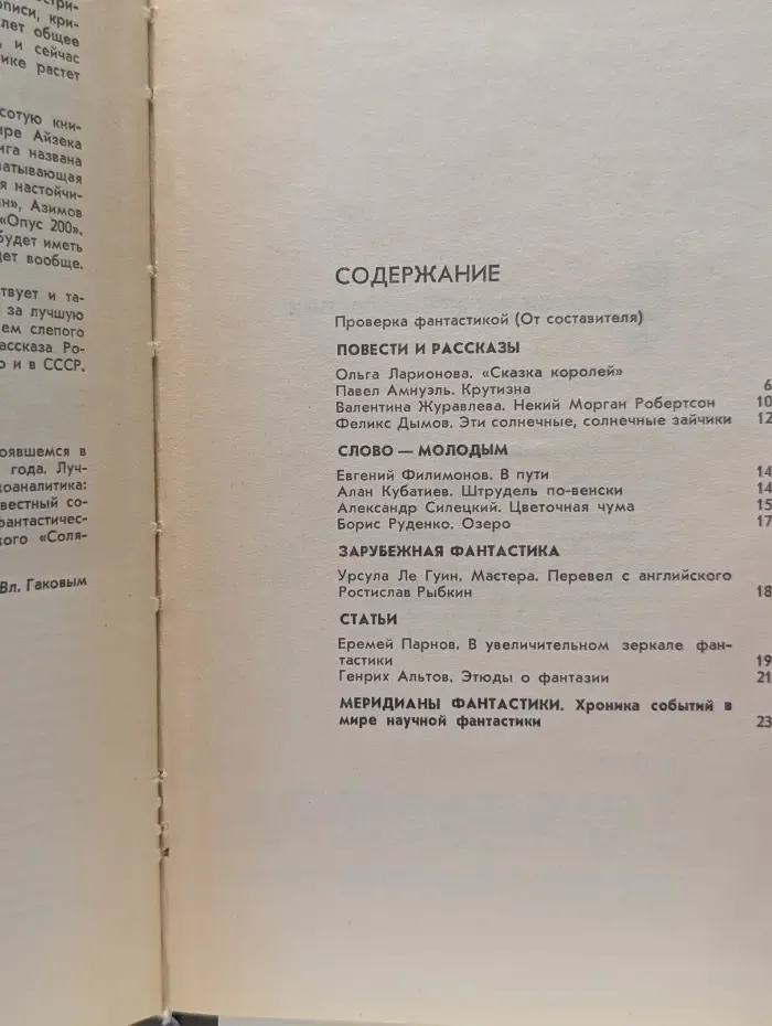 Сборник научной фантастики. Выпуск 22