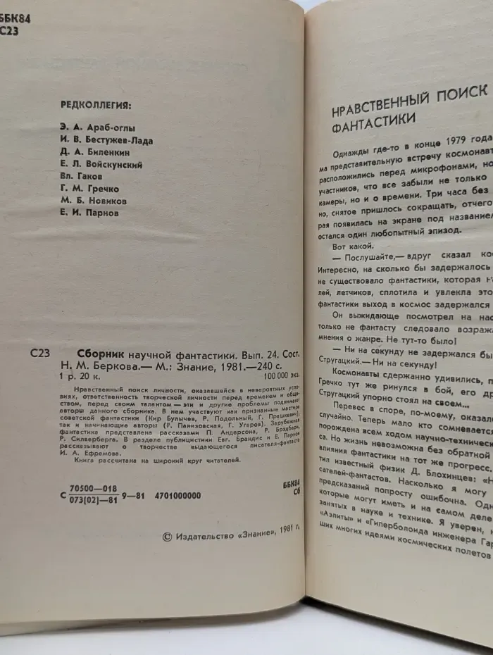 Сборник научной фантастики. Выпуск № 24