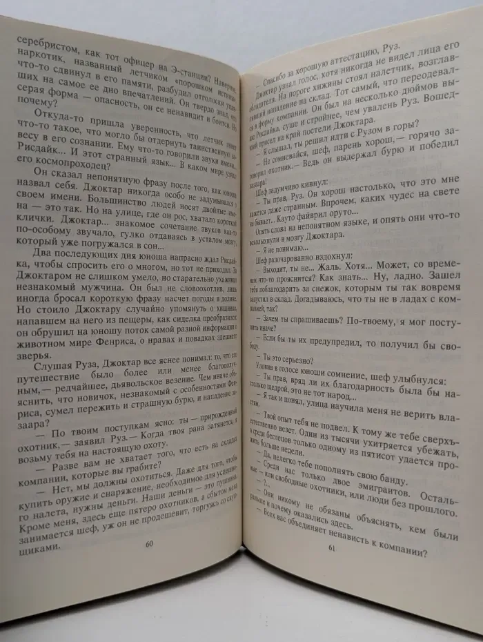Сокровище исчезнувшей расы
