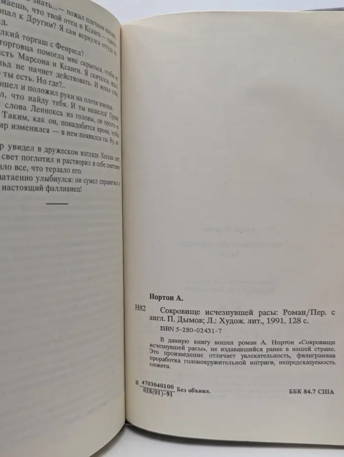 Сокровище исчезнувшей расы