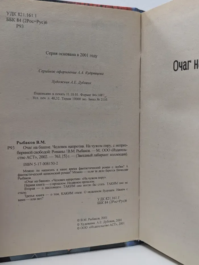 Звездный лабиринт. Коллекция. Очаг на башне