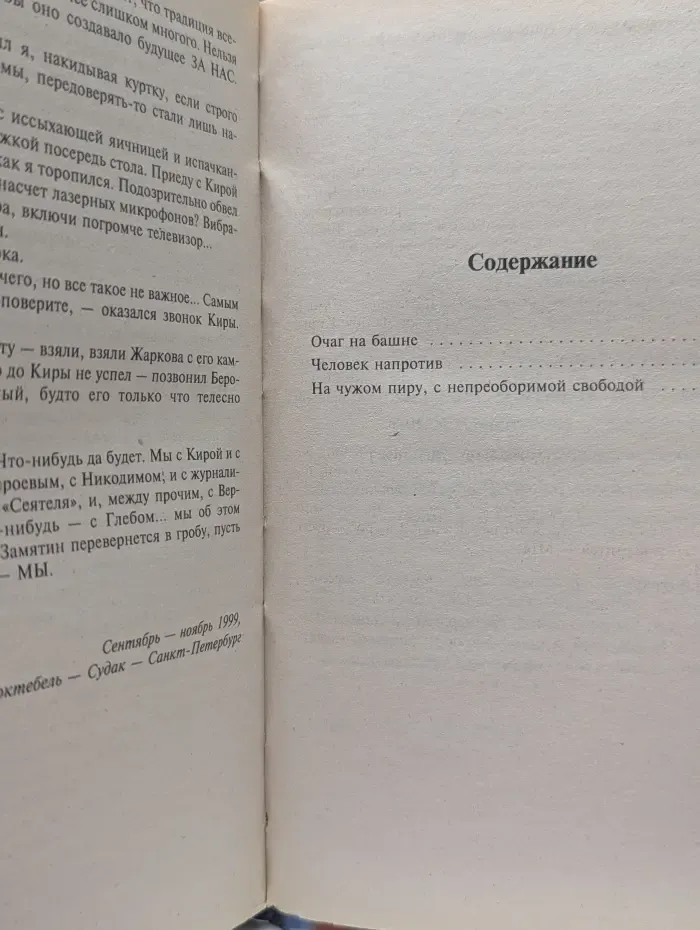 Звездный лабиринт. Коллекция. Очаг на башне