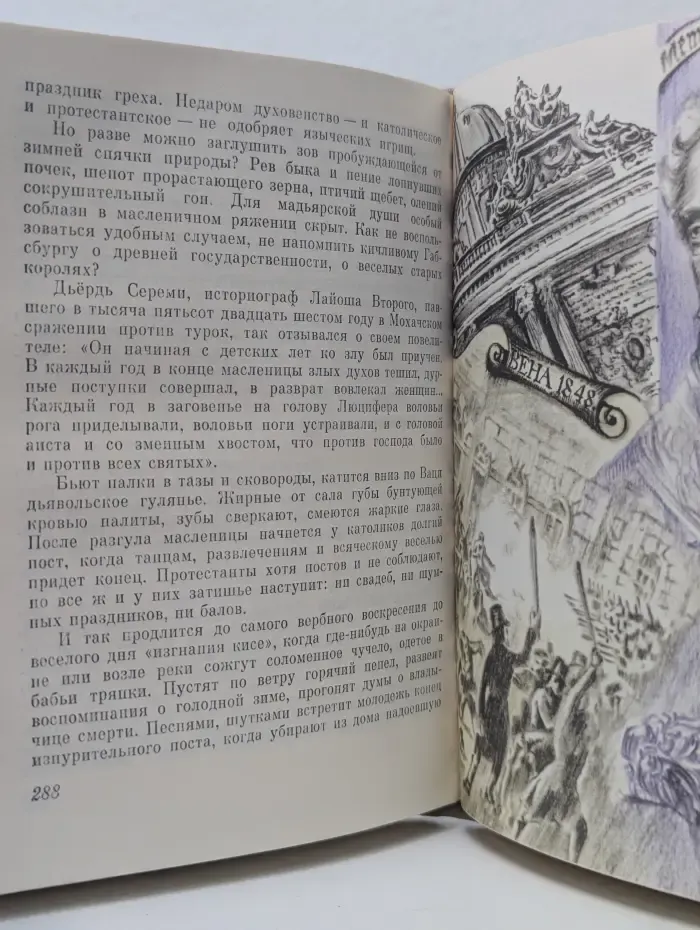 Пламенные революционеры. Витязь чести