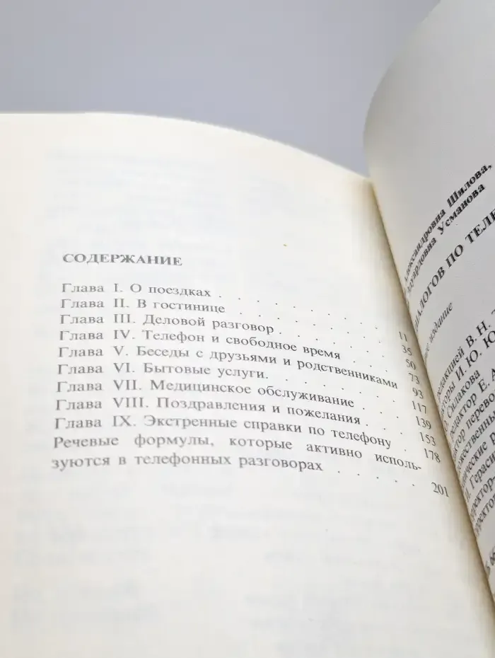 100 диалогов по телефону