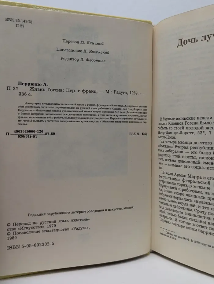 Жизнь Гогена