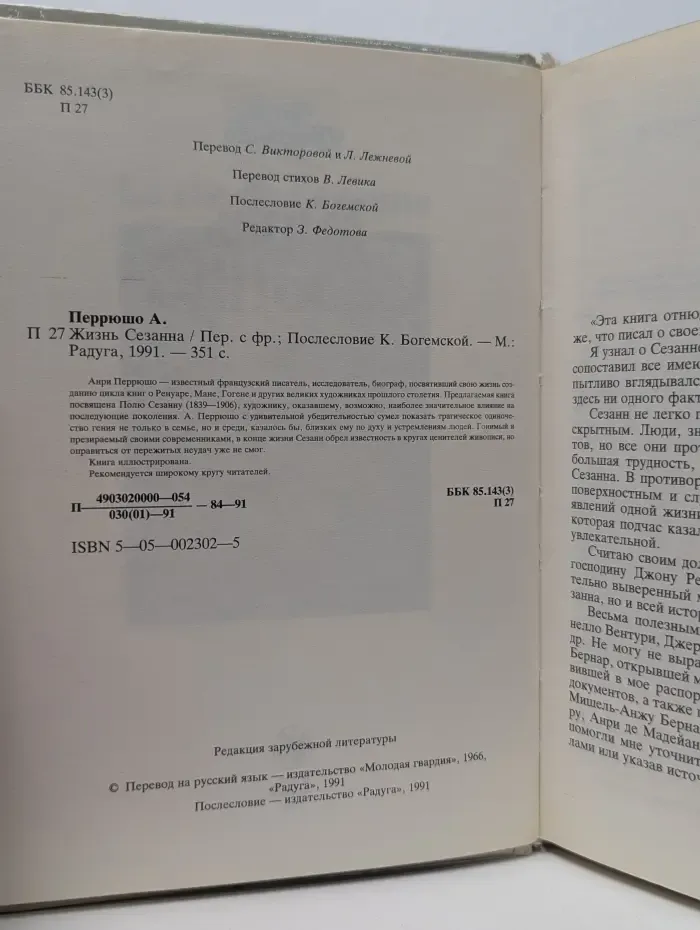 Жизнь Сезанна