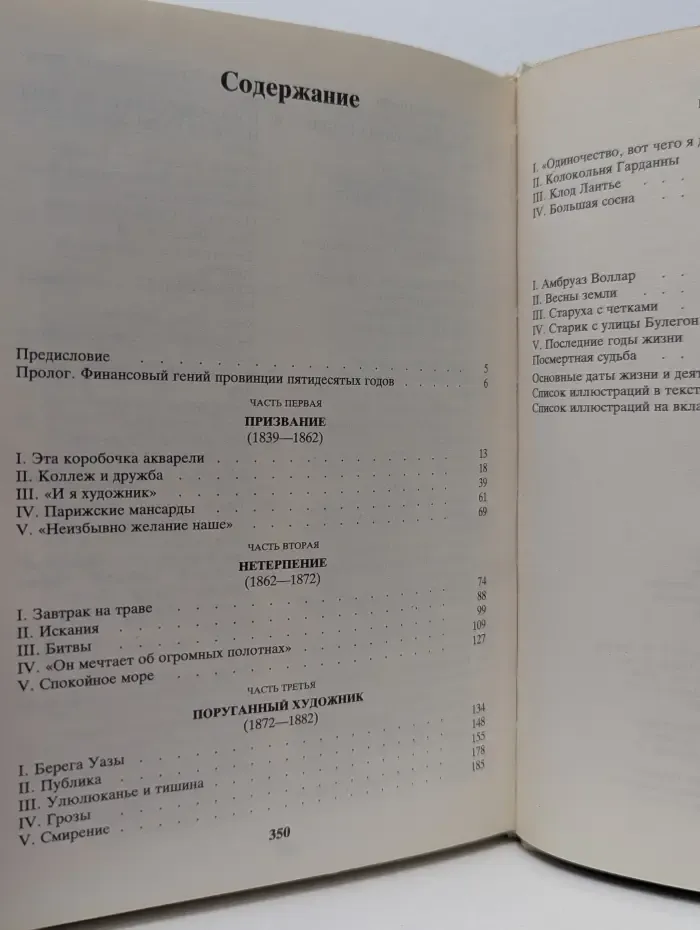 Жизнь Сезанна