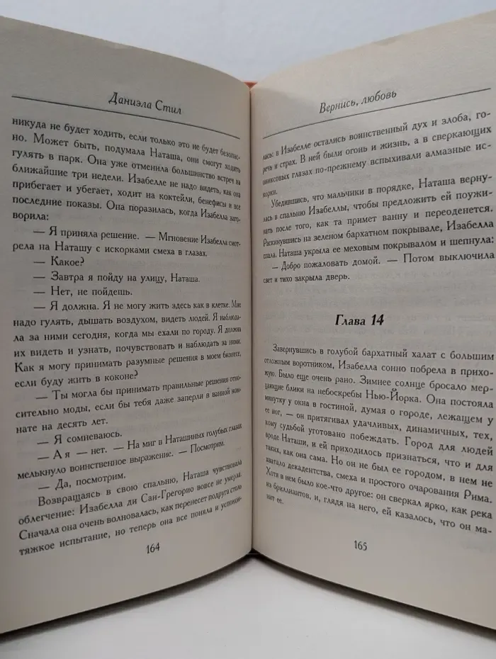 Вернись, любовь