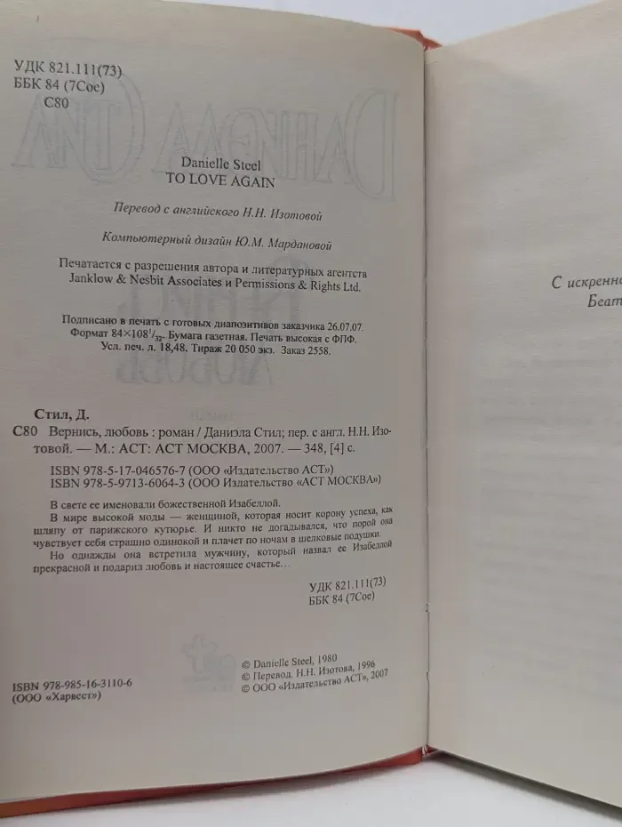 Вернись, любовь