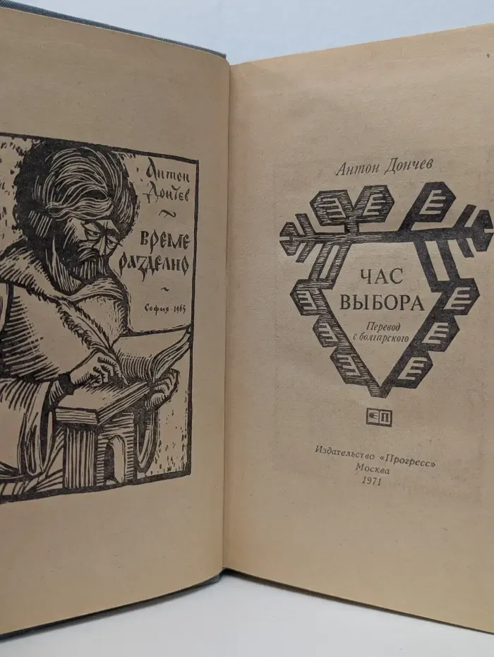 Час выбора