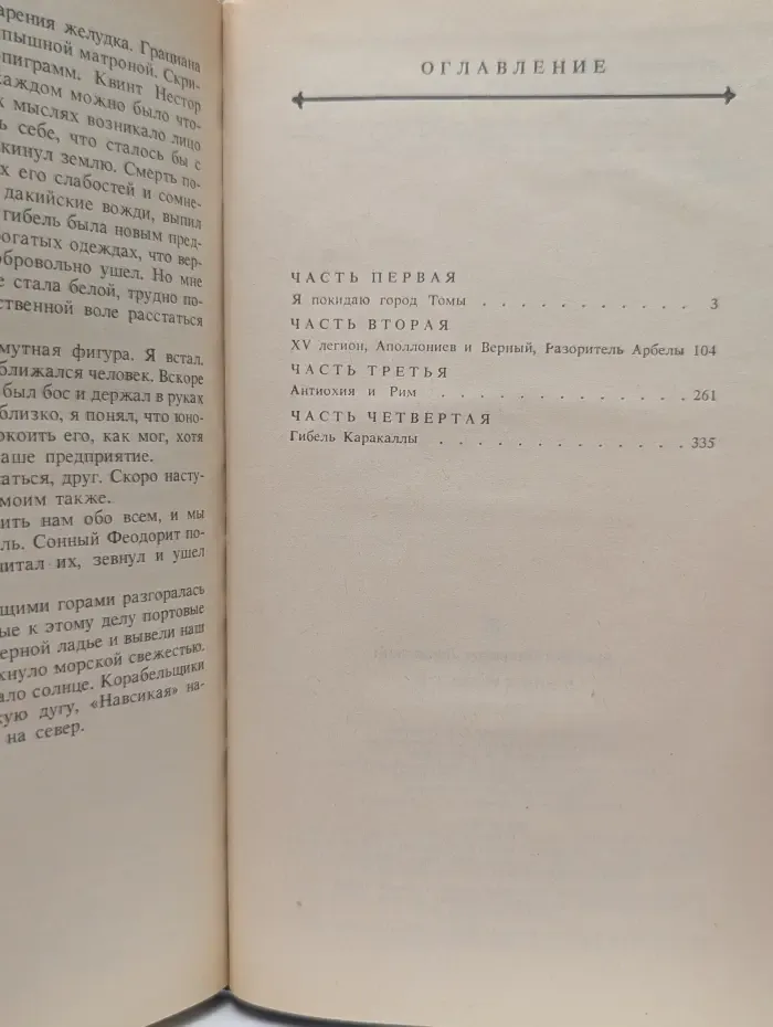 В дни Каракаллы