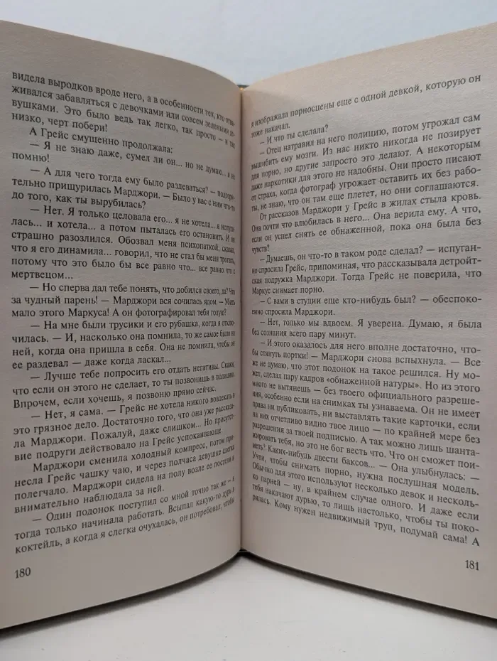 Злой умысел