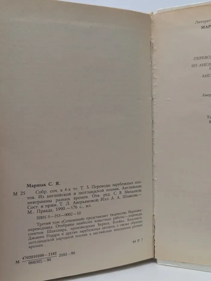 Самуил Маршак. Собрание сочинений в 4 томах. Том 3