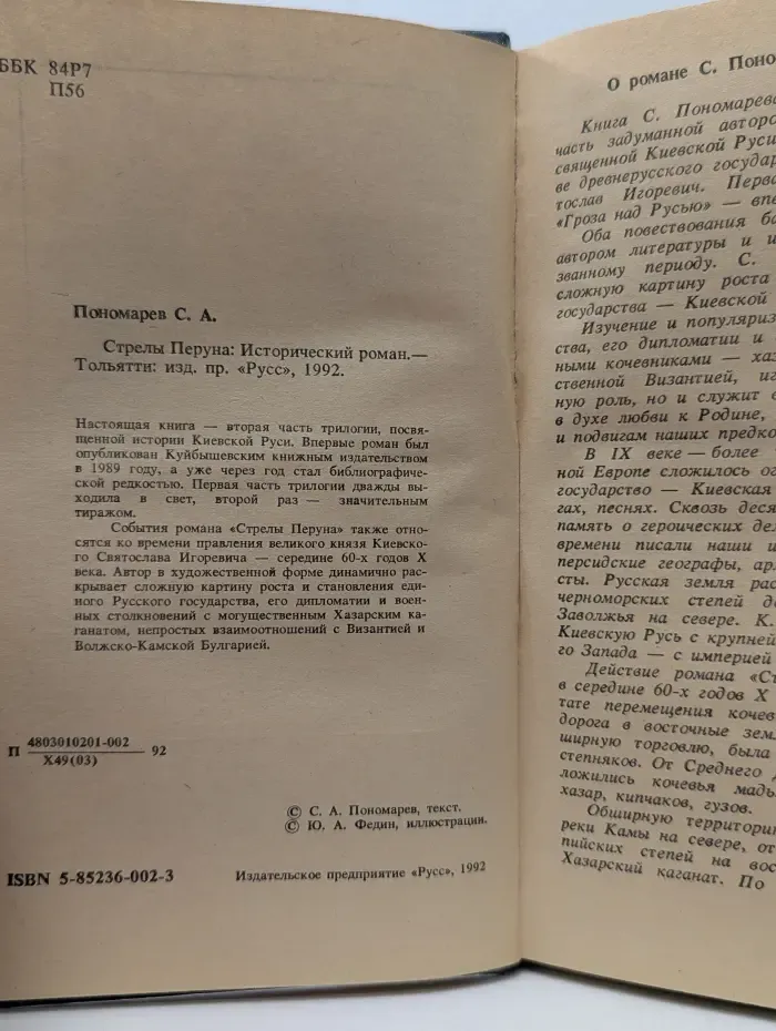 Стрелы Перуна