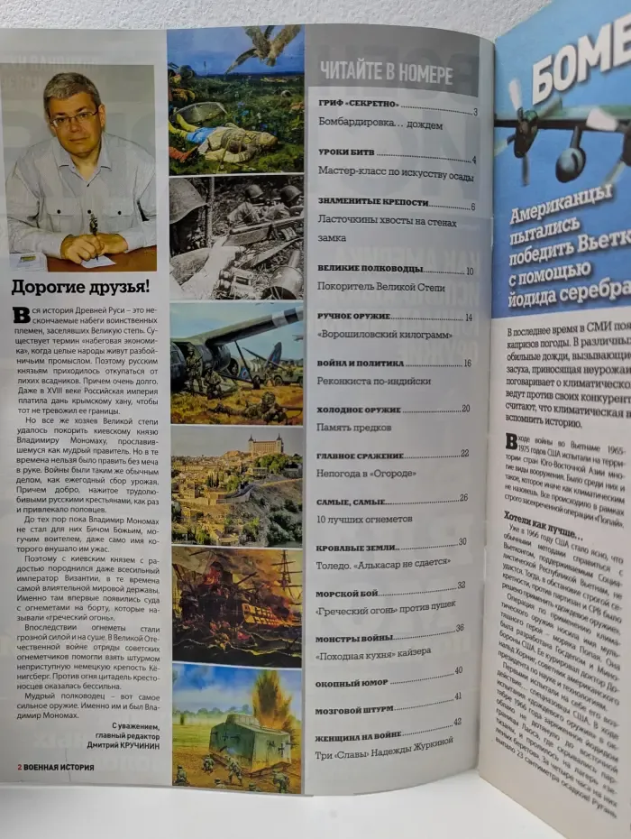 Военная история. Выпуск № 10/2019