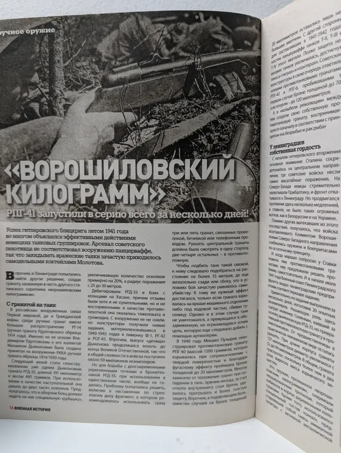 Военная история. Выпуск № 10/2019