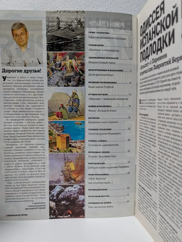 Военная история. Выпуск № 4/2019