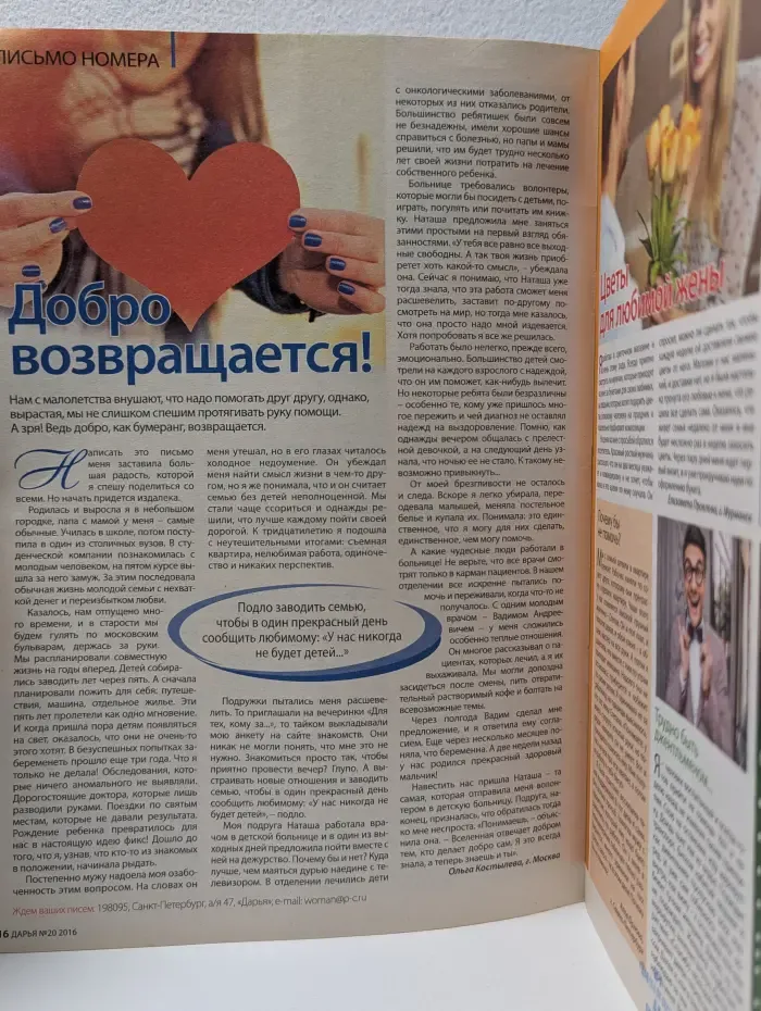 Дарья. Выпуск № 20/2016