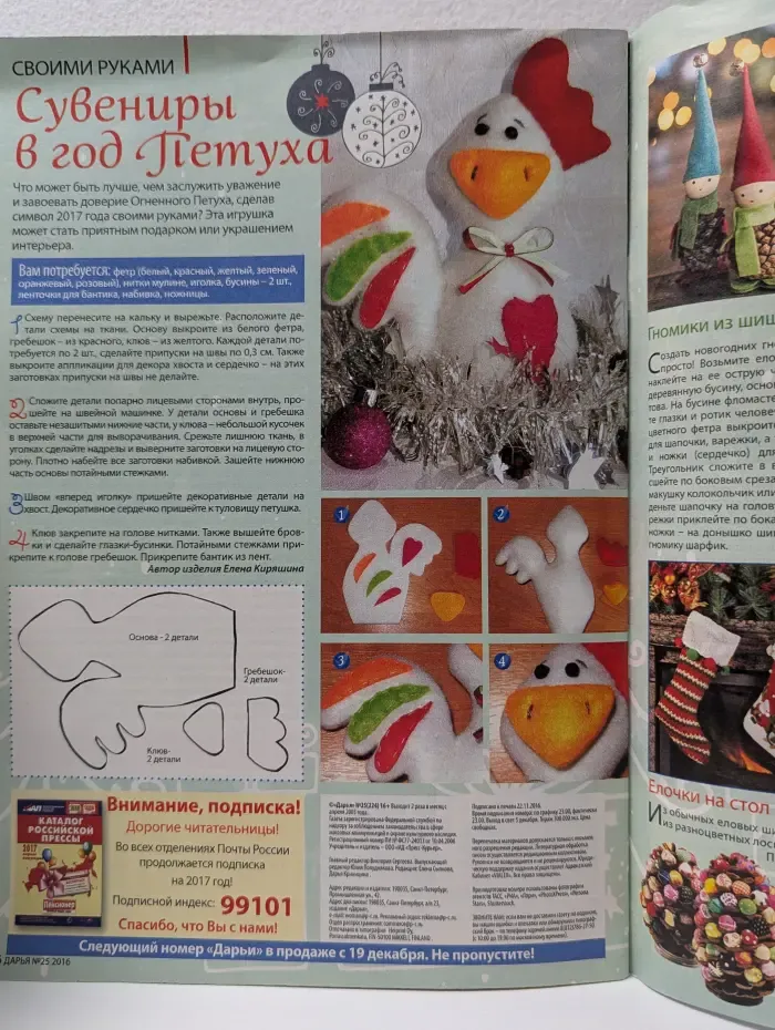 Дарья. Выпуск № 25/2016