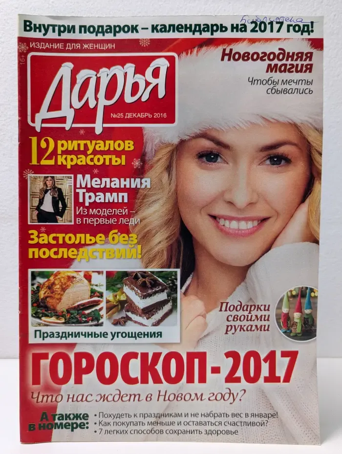 Дарья. Выпуск № 25/2016