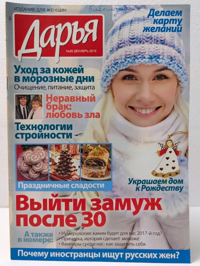 Дарья. Выпуск № 26/2016