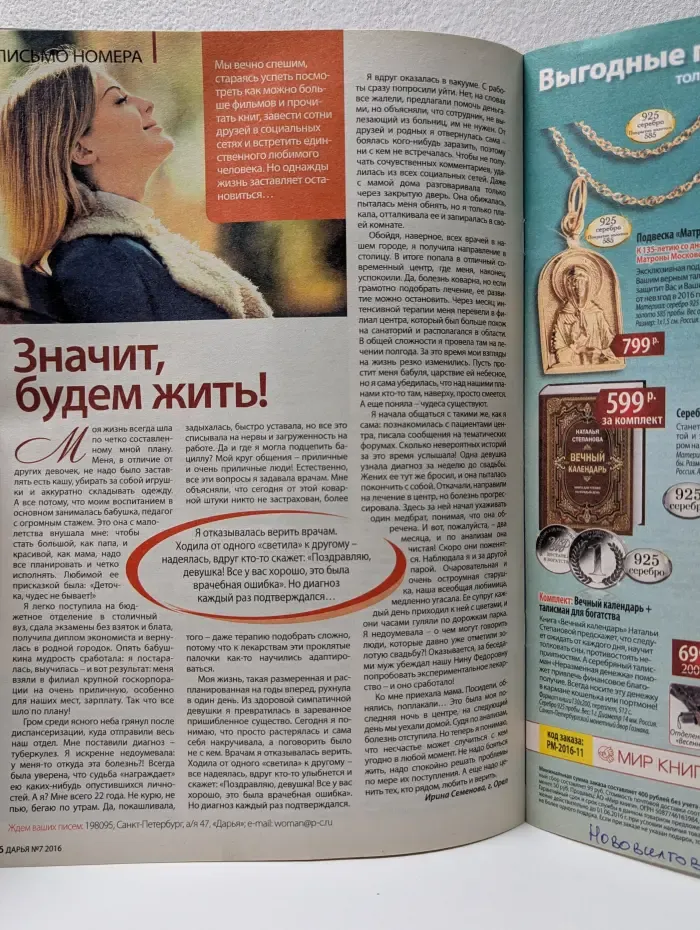 Дарья. Выпуск № 7/2018