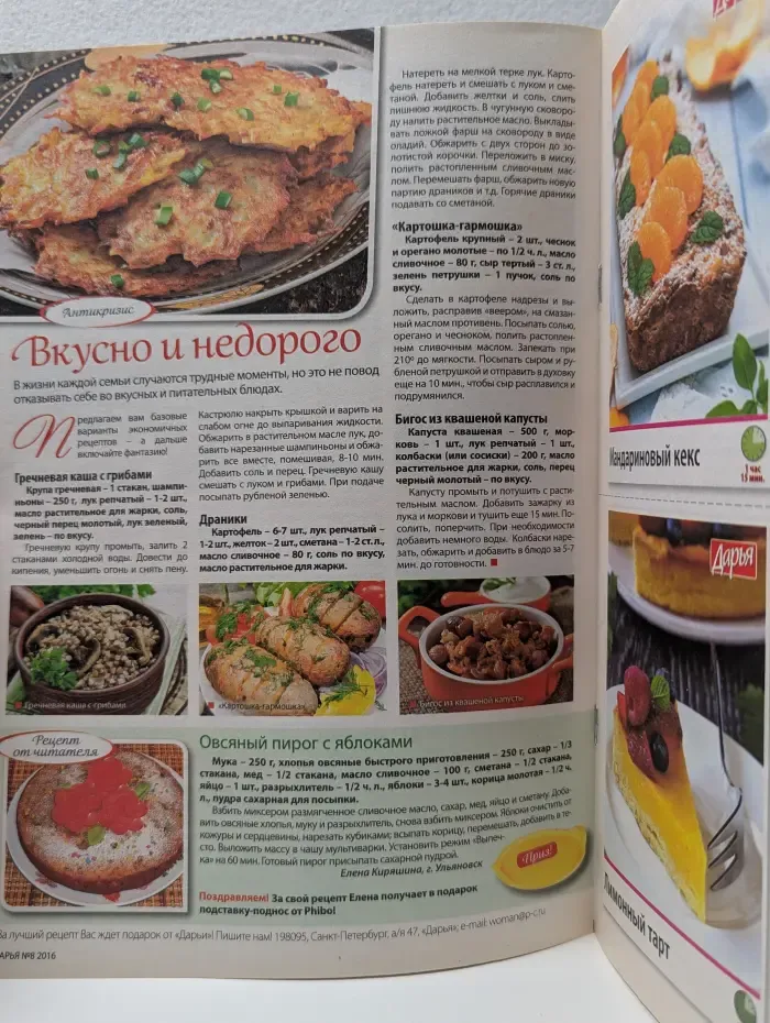 Дарья. Выпуск № 8/2016