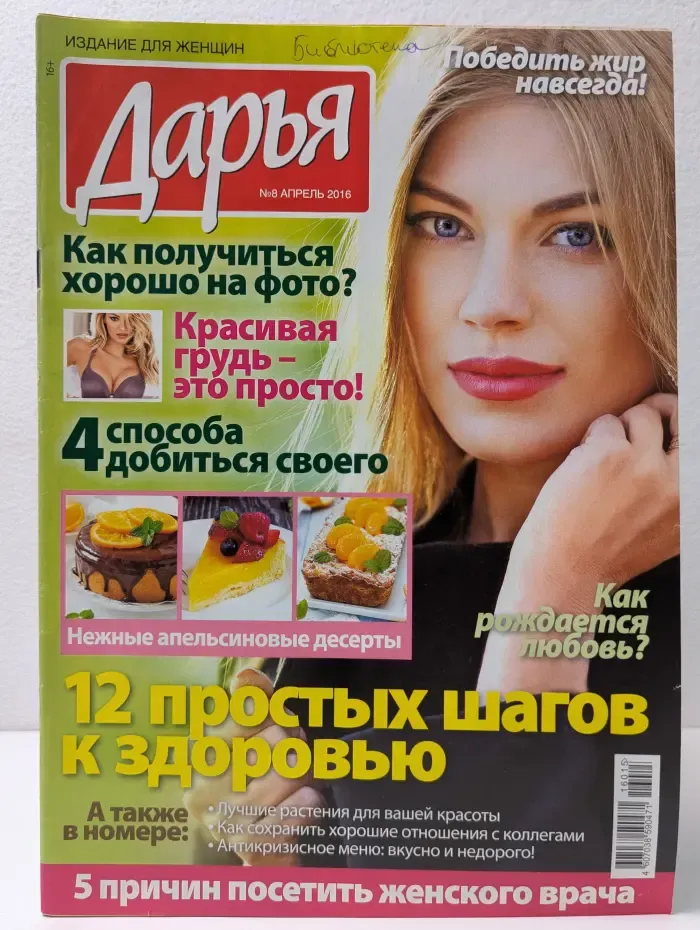 Дарья. Выпуск № 8/2016