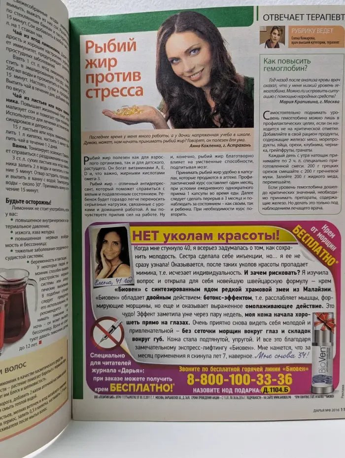 Дарья. Выпуск № 8/2016