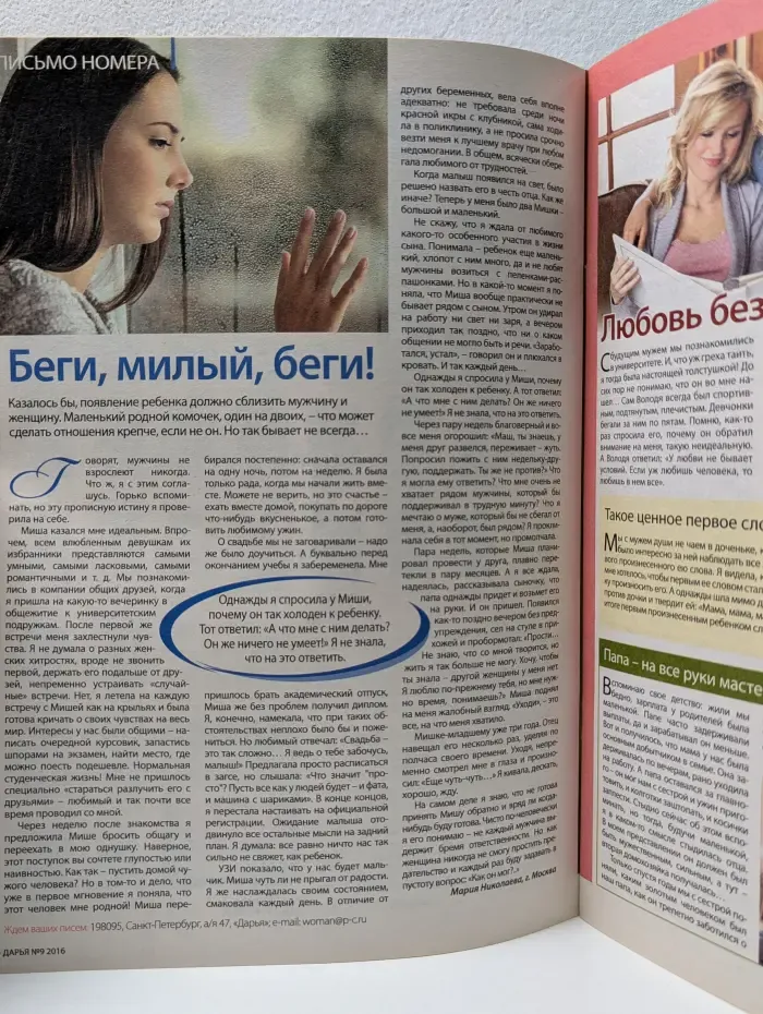 Дарья. Выпуск № 9/2016