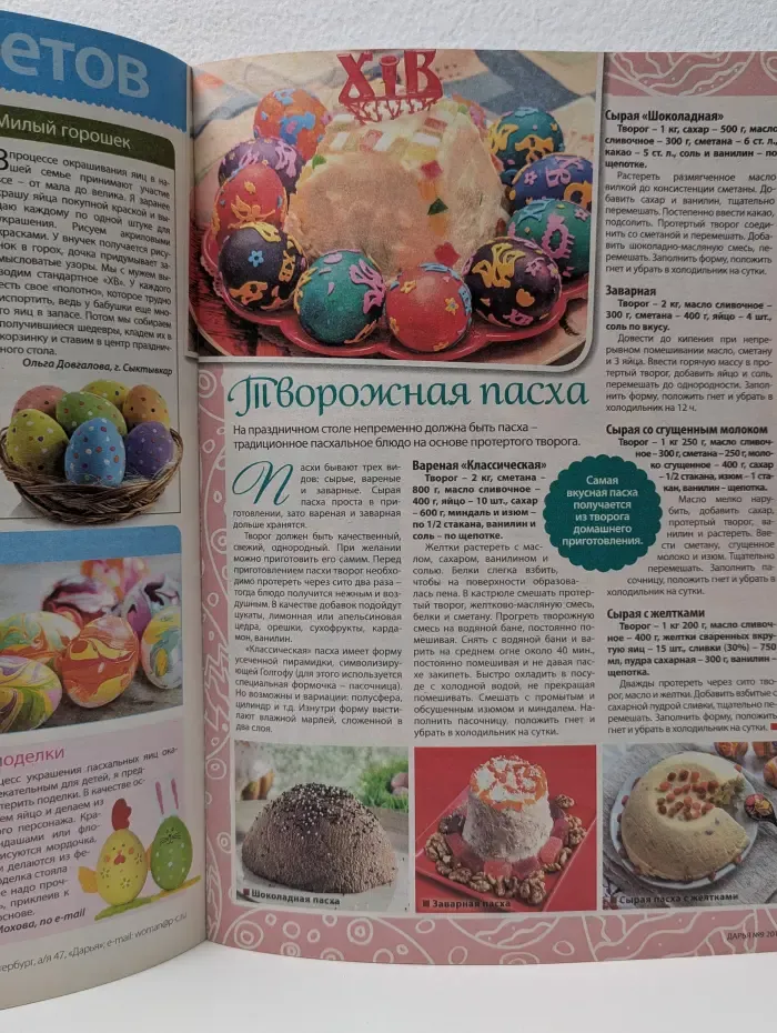 Дарья. Выпуск № 9/2016