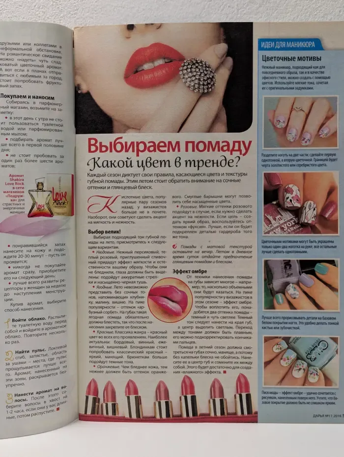 Дарья. Выпуск № 11/2016