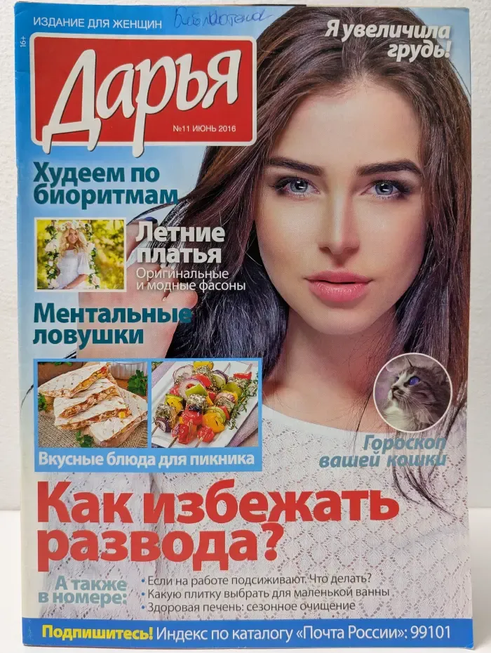 Дарья. Выпуск № 11/2016