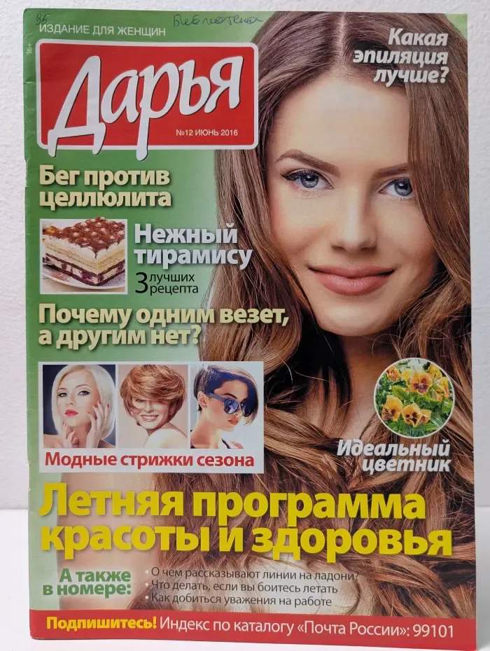 Дарья. Выпуск № 12/2018