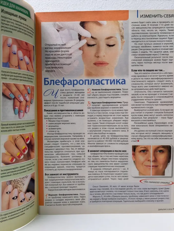 Дарья. Выпуск № 13/2016