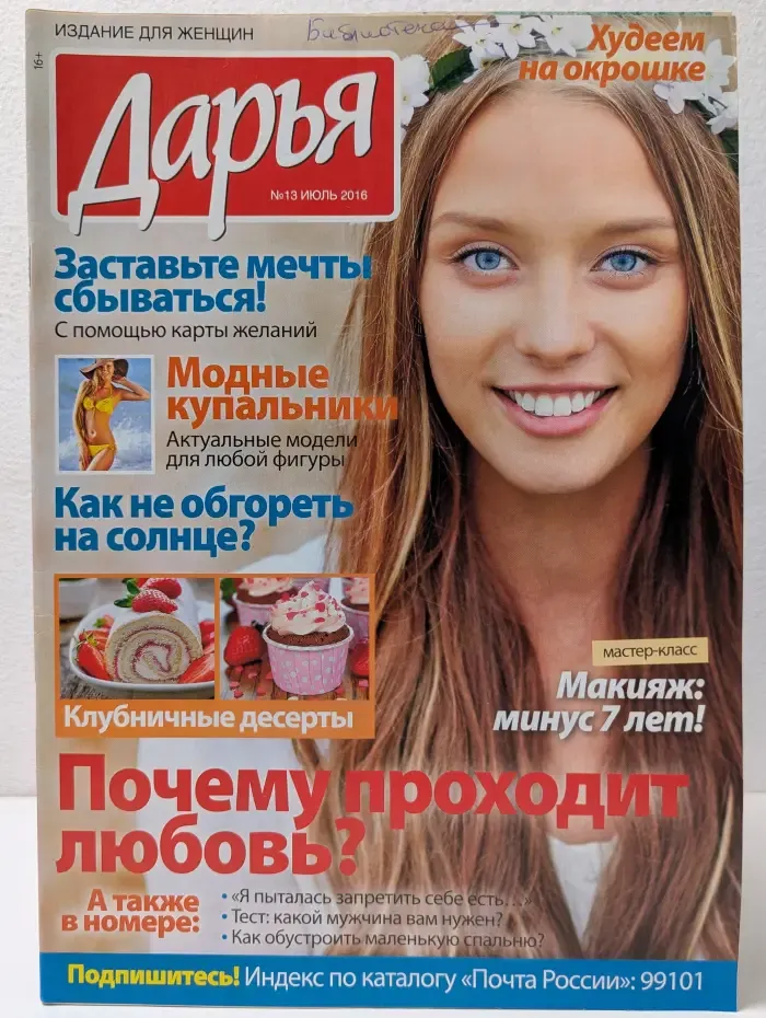 Дарья. Выпуск № 13/2016