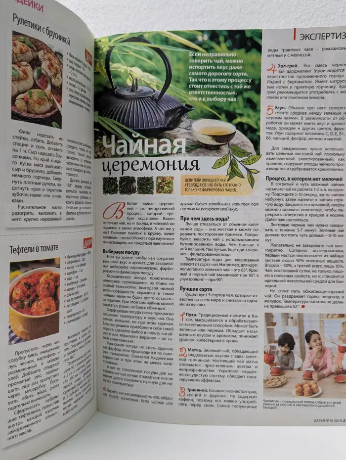 Дарья. Выпуск № 10/2019