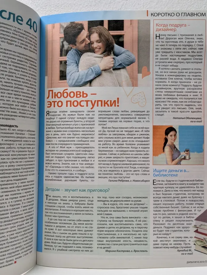 Дарья. Выпуск № 10/2019