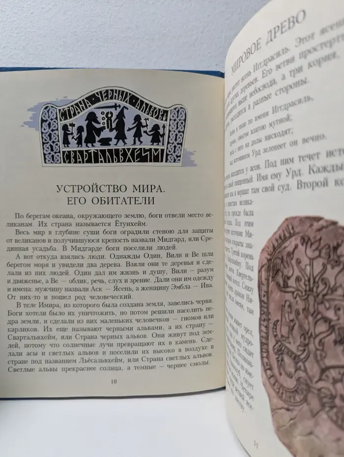 Боги и герои. Скандинавия