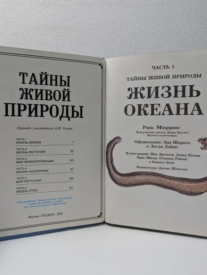 Тайны живой природы. Часть 1. Жизнь океана