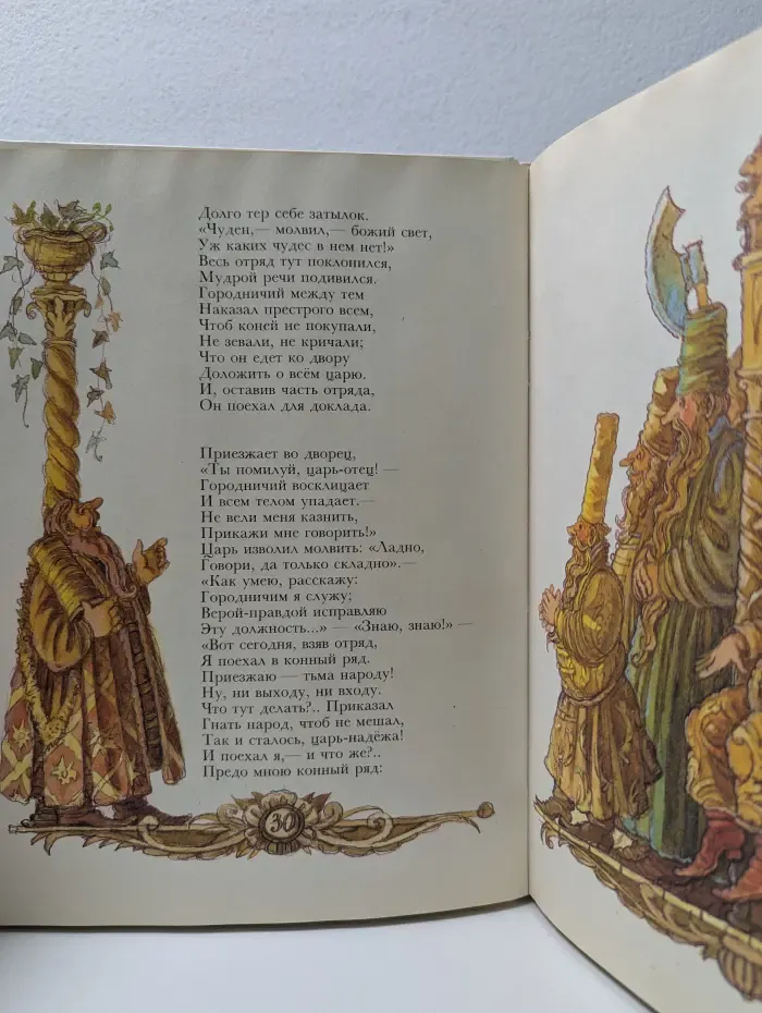 Конек-Горбунок