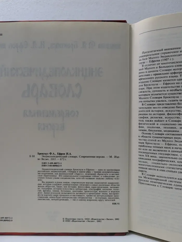 Энциклопедический словарь. Современная версия