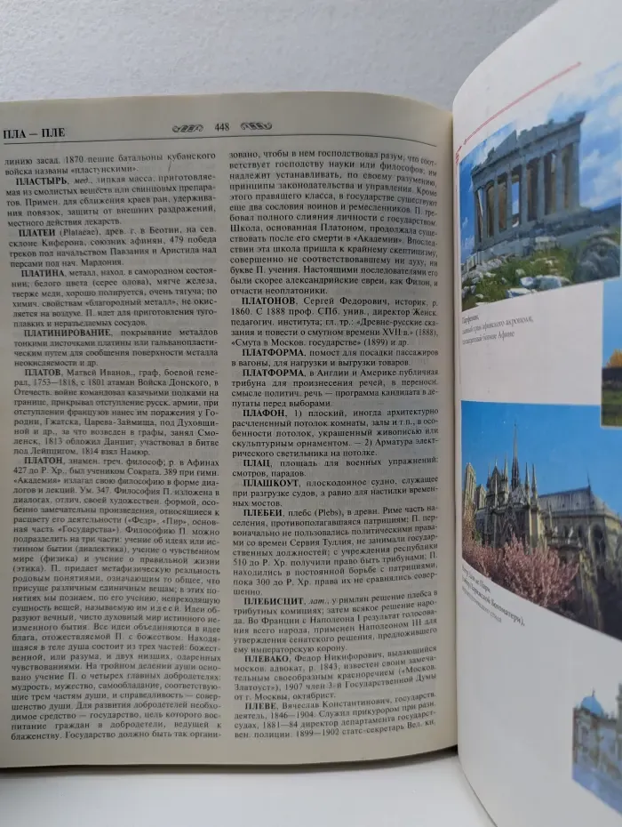 Энциклопедический словарь. Современная версия