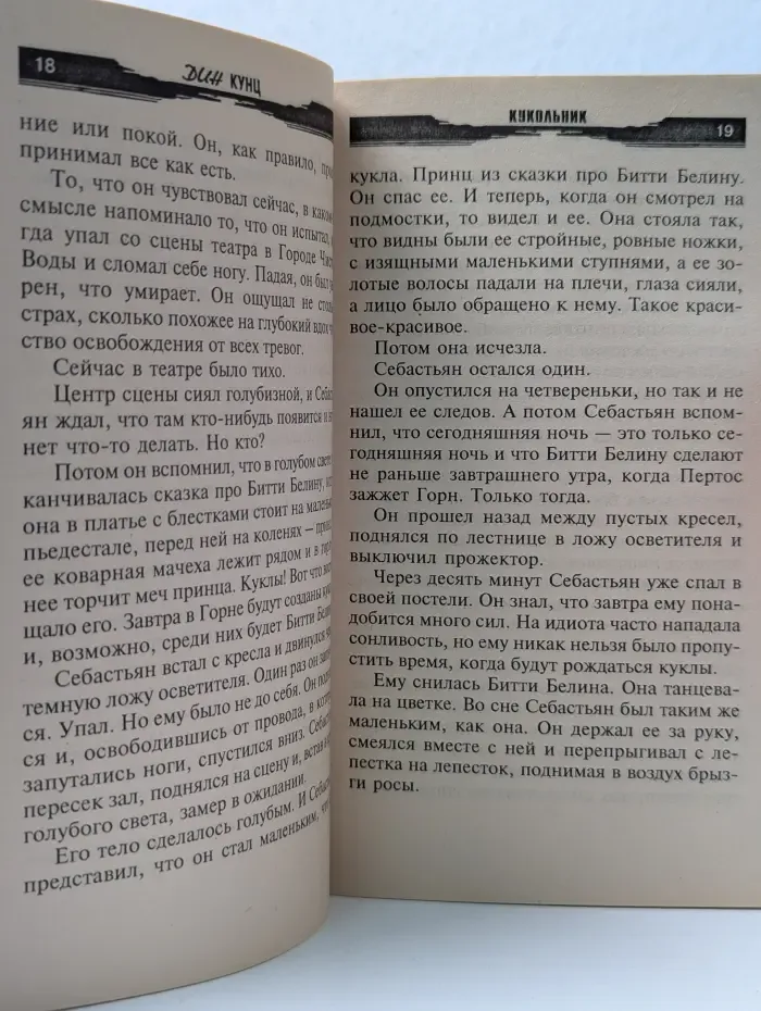 Кукольник