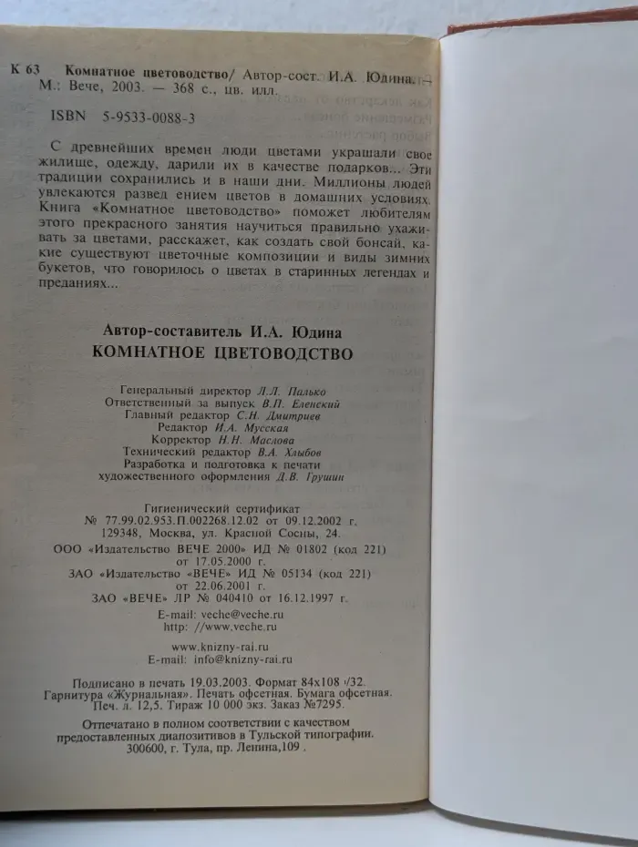 Комнатное цветоводство
