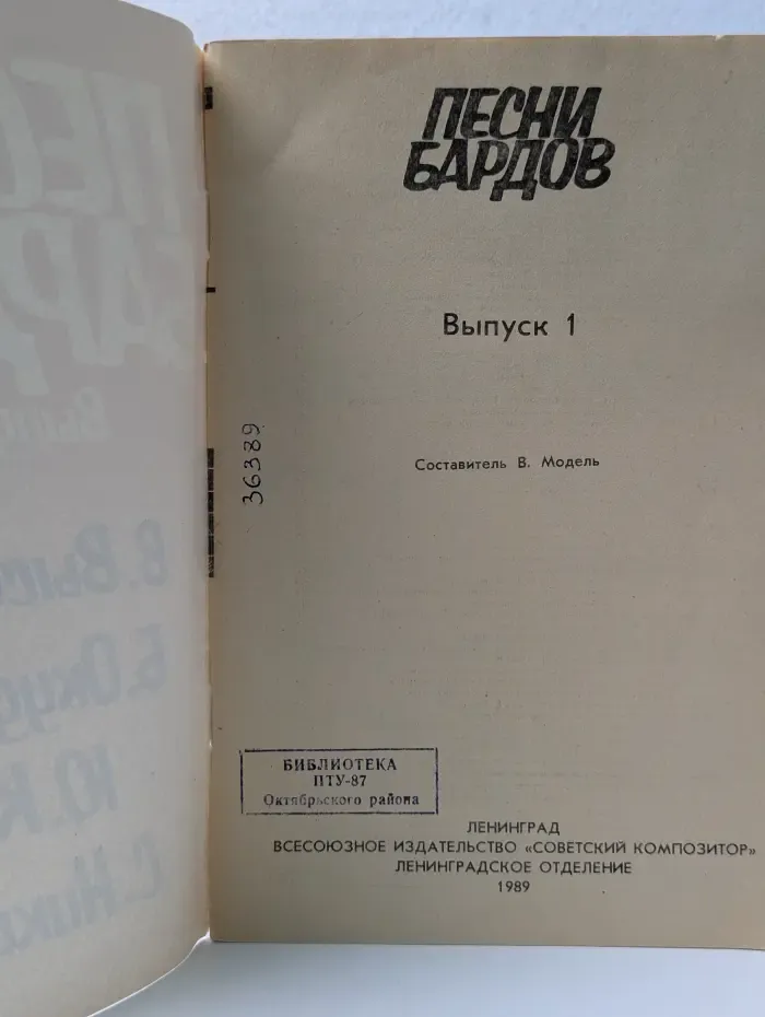Песни бардов. Выпуск № 1