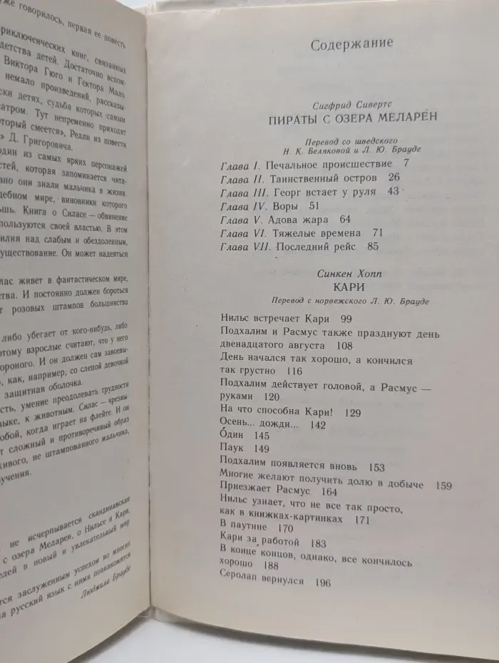 Пираты с озера Меларен
