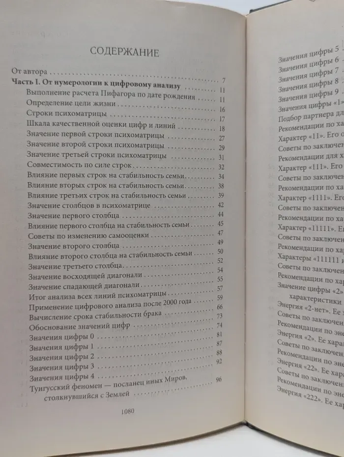 Тайные знания. Большая книга нумерологии. цифровой анализ